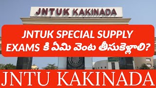 JNTUK SPECIAL SUPPLY EXAMS కి ఏమి వెంట తీసుకెళ్లాలిjntuk [upl. by Enitnelav]