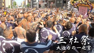 【三社祭 一之宮】見物危険。大迫力の渡御 2023年5月21日 [upl. by Killarney]