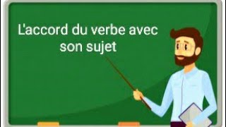 Leçon de laccord du verbe avec son sujet [upl. by Nad]