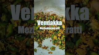 Vendakka Mezhukkupuratti 😋 foodshorts vendakkairecipe [upl. by Nolly]