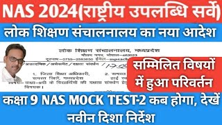 Class 9 mock test 2 Mock test 2 kitne subject ka hoga Nas mock test 2 राष्ट्रीय परख सर्वेक्षण [upl. by Wight]