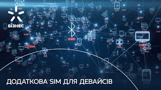 Додаткова Sim — більше можливостей [upl. by Tehr852]