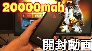 大容量モバイルバッテリー『Poweradd Pilot X7 』開封動画 [upl. by Willing837]