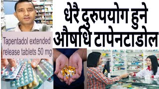 Most misuse medicine tapentadol mg धेरै दुरुपयोग हुने औषधि। drugaddiction [upl. by Anneirda]