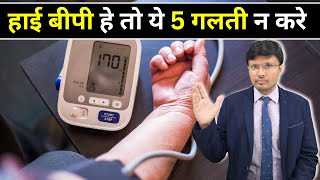 5 Common High Blood Pressure Control related Mistakes [upl. by Annaoy109]