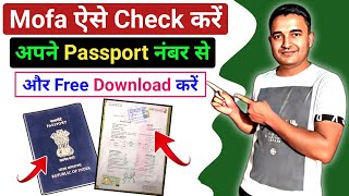 How To Check Mofa Online  mofa kaise check Kare  mofa kya hai  ab aise check hoga mofa 2024 [upl. by Ahsilem275]