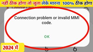 connection problem or invalid mmi code connection problem or invalid mmi code kya hota hai [upl. by Tlevesoor]