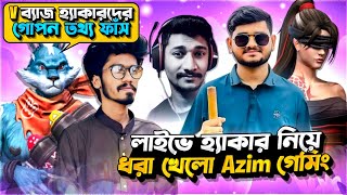 লাইভে হ্যাকার নিয়ে ধরা খেলো Azim Gaming 😱 সকল ইউটিউবারের গোপন তথ্য ফাঁস 🤔 কি আসল কাহিনি⁉️ freefire [upl. by Submuloc]