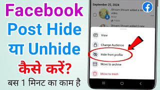 Facebook Post Hide ya Uhide Kaise Kare 2024 [upl. by Ainoz880]