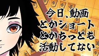 でも配信はする！本日、まったり指すのはダランベール将棋ウォーズ 将棋 [upl. by Htez]