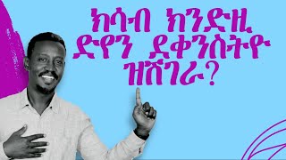 ክሳብ ክንድዚ ድየን ደቀንስትዮ ዝሽገራ ዘለዋ [upl. by Linea]