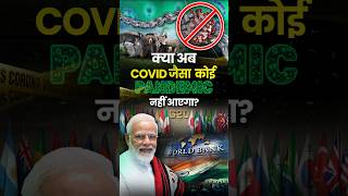 क्या अब Covid जैसा कोई Pandemic नहीं आएगा😷🦠 [upl. by Cohe]