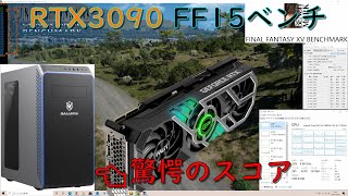 【NVIDIA RTX3090】Final Fantasy 15 ベンチマーク 測定動画 [upl. by Yebot991]