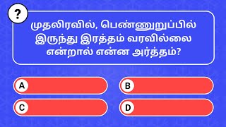 General Knowledge Questions in Tamil  Episode  11  Question and Answers  DeepaThoughts [upl. by Nnasor]