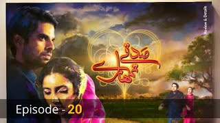 Sadqay Tumhare Episode 20  Review amp Details  Umar Saleem [upl. by Alyl]