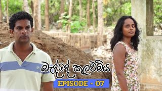 Badde kulawamiya  Episode 07  20230611 [upl. by Belvia936]