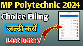 Polytechnic Admission 2024  Choice Filing kaise kare   Last Date  mp dte counselling 2024 [upl. by Layton234]