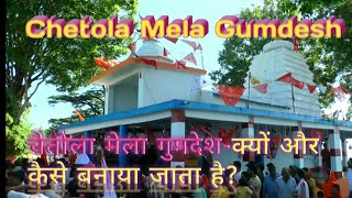 चैतोला मेला गुमदेश ll Chetola Mela Gumdesh ll चैतोला मेला क्यों और कैसे बनाया जाता है [upl. by Banquer]