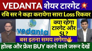 Vedanta Share Latest News Today  Vedanta Share Target  Vedanta Swing Trade  Vedanta Buy or sell [upl. by Bowrah]