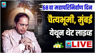 🔴 LIVE  68वा महापरिनिर्वाण दिन चैत्यभूमी मुंबई येथून थेट लाइव्ह  ChaityaBhoomi mumbai  WH NEWS [upl. by Eevets]