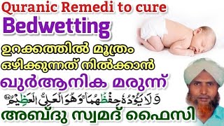 Quranic remedi to cure Bedwetting Problems [upl. by Nairdna138]