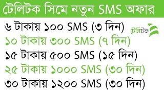 Teletalk Sms Pack  Teletalk Sms Pack 30 days  How To Buy Teletalk Sms Any Number  Sms pack [upl. by Solitta]