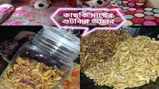 Day vlogকাচকি শুটকি বা মলা শুটকি বালাচাও রেসিপি।।আমি কাজ কি বালাচাও যেভাবে খাই [upl. by Annwahsal]