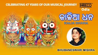 Kalia Dhana  Bhubaneswari Mishra  Jagannath Bhajan  INRECOODIA [upl. by Cassondra232]