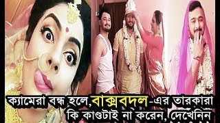 Baksho Bodol Behind The Scenes বাক্স বদল Zee Bangla Serial Bakshobodol Shooting Making Video [upl. by Duvall]