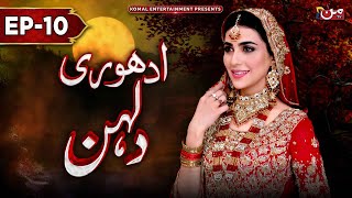 Adhuri Dulhan  Episode 10  Latest Drama 2024  MUN TV Pakistan [upl. by Kaliope]