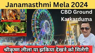 Janmashtami mela 2024 CBD ground karkardoma delhi janamasthami Mela east delhi 2024  CBD ground [upl. by Naloc]