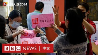 2024台灣大選投票結束 各票站正在計票－ BBC News 中文 [upl. by Amairam]