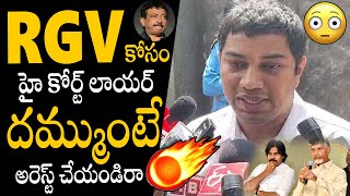 Director RGV High Court Lawyer Shocking Facts On RGV Arrest amp Open Challenge To AP Government  APA [upl. by Dido]