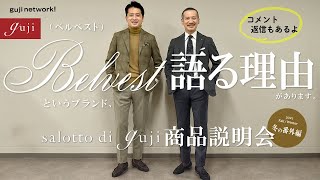 Belvestというブランド、語る理由があります。Salotto di guji 商品説明会 2021 冬の番外編（コメント返信もあるよ）【guji】 [upl. by Alveta61]