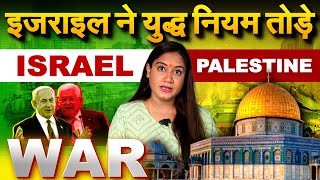 Israel ने युद्ध नियम तोड़े  Israel vs Philistine update  Analysis by Pragya [upl. by Natsuj]