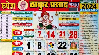 Thakur prasad calendar 2024 january  hindu calendar 2024 january [upl. by Grath]