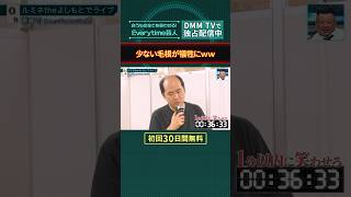 少ない毛根を犠牲に笑いをとる😂 斎藤司 everytime芸人 ミキ亜生 会うもの全てを笑わせる！Everytime芸人 はDMM TVで独占配信中📺 [upl. by Dorian]