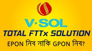 EPON নিব নাকি GPON নিব [upl. by Enobe]