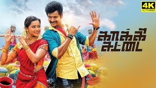 Kaaki Sattai Full Movie In Tamil  Sivakarthikeyan  Sri Divya  Prabhu  Anirudh  Facts amp Review [upl. by Norehs788]