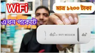 রুমে নেটওয়ার্ক নেই কিভাবে INTERNET পাবেন  4G LTE USB Wifi Modem Review [upl. by Nico]