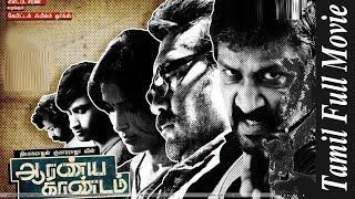 Aaranya Kaandam  2011  Ravi Krishna  Sampath Raj  Yasmin Ponnappa Tamil Super Hit Full Movie [upl. by Reiter95]