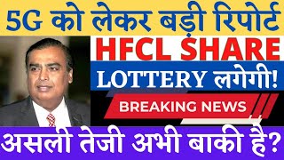 HFCL Share Breaking News  HFCL Share Analysis  HFCL Target Price  Traders Dream [upl. by Saravat]