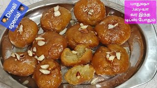 பேக்கரி ஸ்டைலில் பாதுஷா வீட்டிலேயே ஈசியா செய்யலாம்😋How To Make Badusa inTamilDiwali Sweet recipe [upl. by Sy]