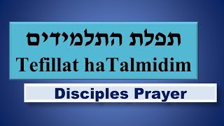 Disciples Prayer תפלת התלמדים Tefillat haTalmidim Also know as quotThe Lords Prayerquot Música Mesiánica [upl. by Naujd596]