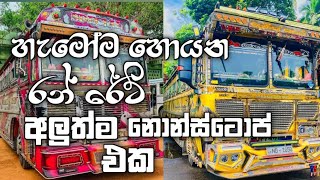 Shaa fm sindu kamare New Nonstop 2024 WITH RUN RATE අලුත්ම හොඳම ටිකNew Sinhala Nonstop Collection [upl. by Tongue870]