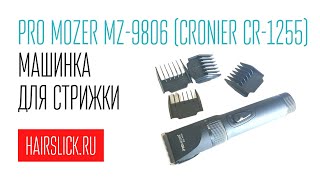 PRO MOZER9806 CRONIER1255 машинка для стрижки [upl. by Tillinger871]