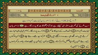 1 SURAH FATIHA JUST URDU TRANSLATION WITH TEXT FATEH MUHAMMAD JALANDRI HD [upl. by Umeh]