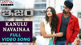 Kanulu Navainaa Full Video Song  ISM Full Video Songs  Kalyan Ram Aditi Arya  Anup Rubens [upl. by Alaikim162]