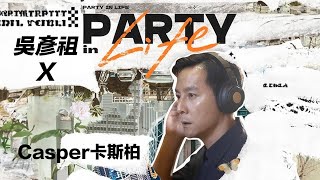 Party in life吳彥祖ampCasper卡斯柏動態歌詞 [upl. by Aloivaf]