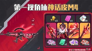 【香肠派对】7550颗糖果拿下第一把神话皮满级M4 [upl. by Damien764]